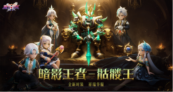 《魔力宝贝:复兴》新版本:暗影王者王宠降临,水龙装备附魔解锁,时装坐骑限时获取!