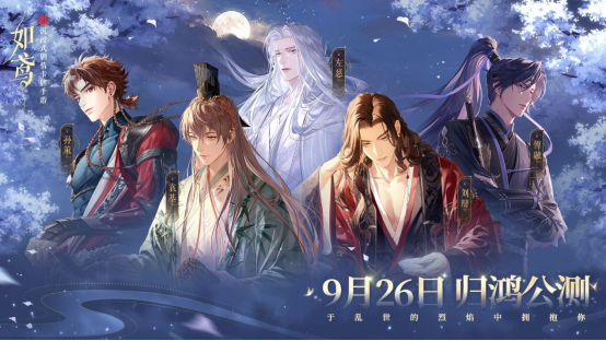 《如鸢》(代号鸢) 9月26日公测福利介绍,云游戏助力《如鸢》(代号鸢)大小号攻略