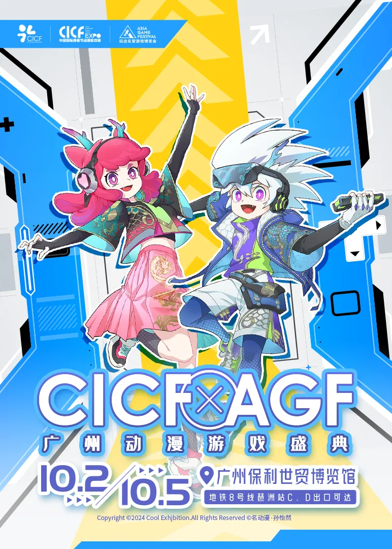 益世界2024CICFxAGF参展情报公开,潜力新品《异世界慢生活》即将亮相!