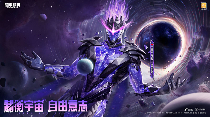 《和平精英》首款超现实银河神装“宇宙意志”震撼上线,汪东城演绎无脸领主