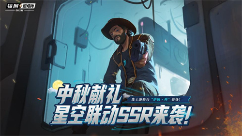 中秋献礼《辐射》手游X星空联动英雄萨姆·科来袭!