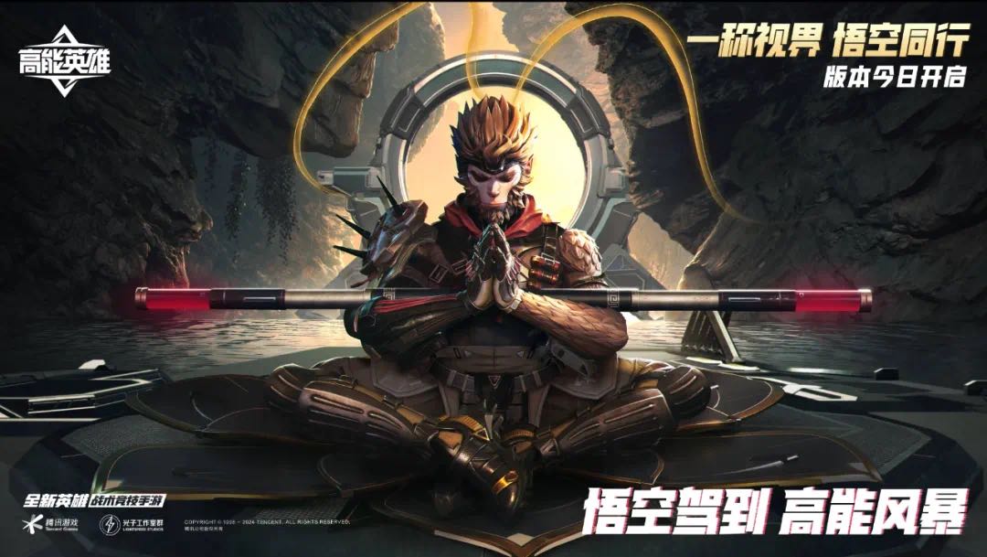 《高能英雄》周年庆版本已开启,新英雄“悟空”登场,第一人称模式即将上线!