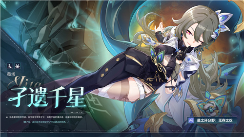 《崩坏3》7.8版本遗星溯役开启,全新S级角色薇塔孑遗千星 登场!