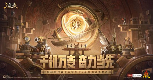 《三国杀移动版》神司马懿限时3倍爆率,参与活动赢10万京东卡