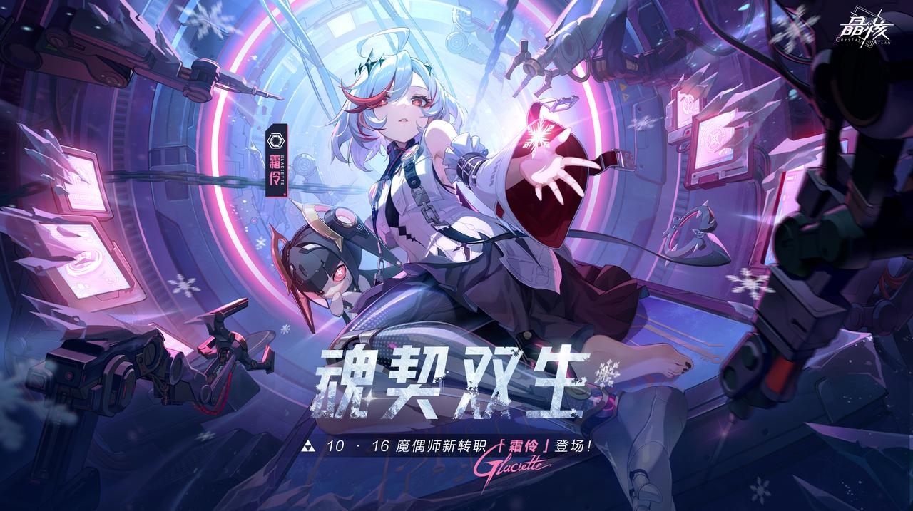 《晶核》开拓庆典版本上线 全新职业霜伶开启预约!