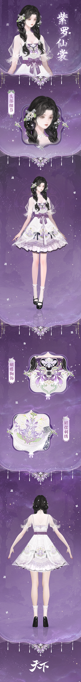 美神降临!将藤萝融入裙摆,《天下》手游新时装带你拿捏顶级氛围感~