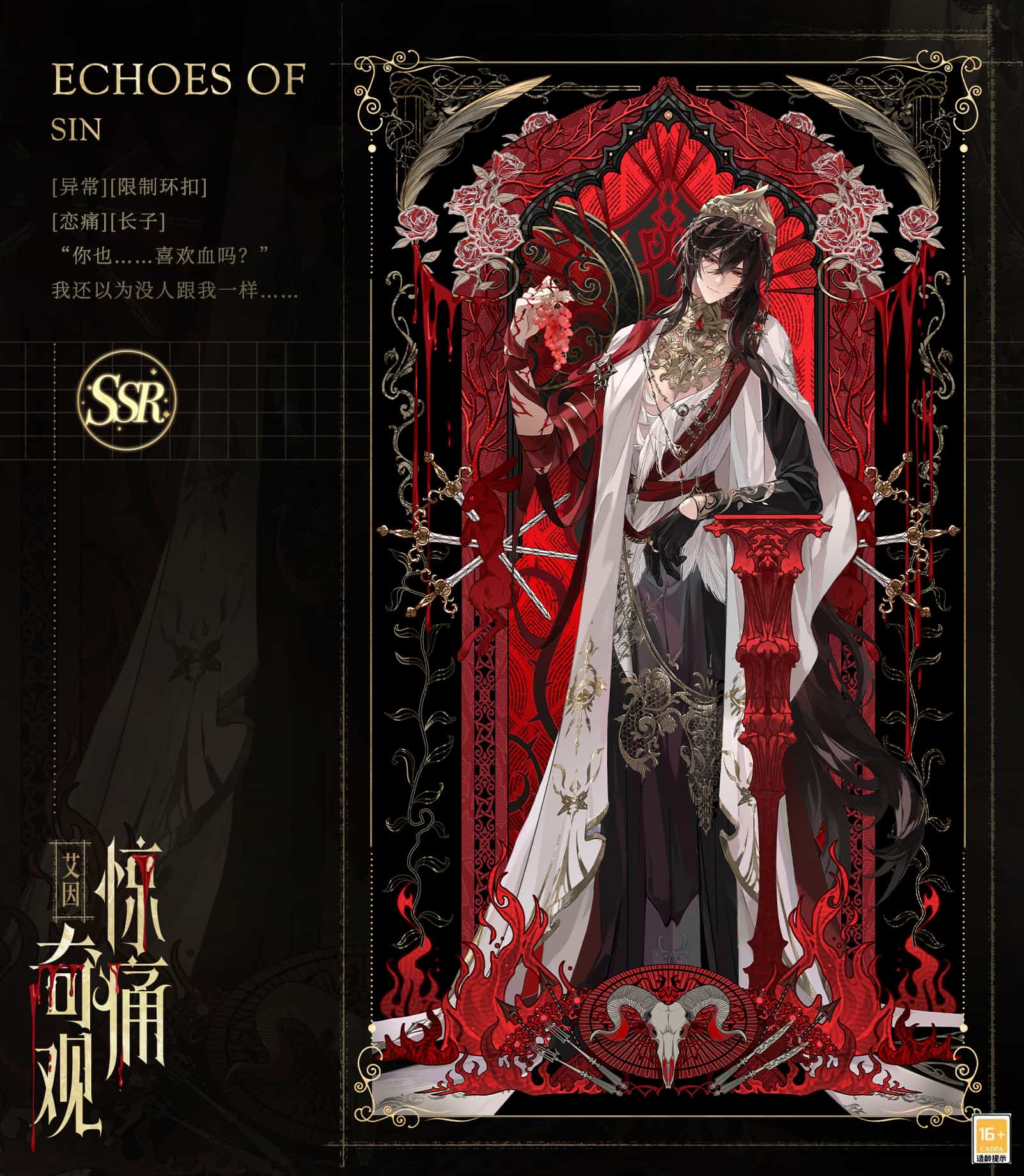 《时空中的绘旅人》周年庆版本活动「罪印残响」9月26日开启,爱与掠夺并存,由你决定方向!