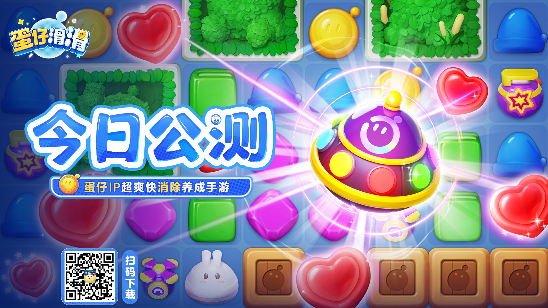 全员开滑!《蛋仔滑滑》全平台公测今日开启!