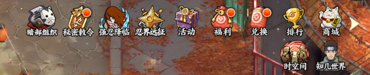 《火影忍者:忍者新世代》秘密敕令玩法攻略!