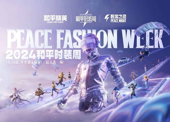 2024《和平精英》最大规模返场,错过再等一年!一文带你玩转“刺激之夜”