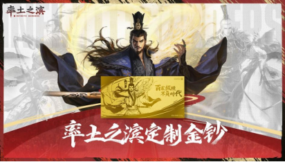 玩率土,赢金钞 《率土之滨》新赛季时代战场来袭