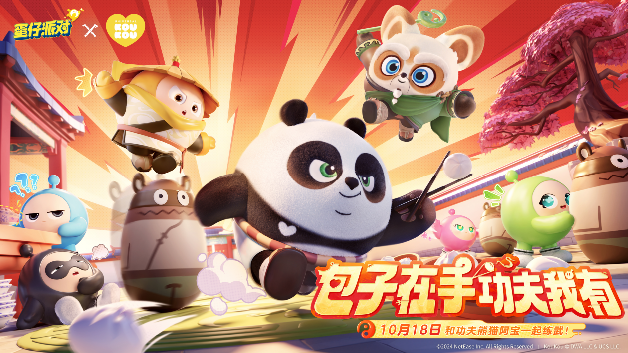 功夫熊猫阿宝邀你上岛切磋!《蛋仔派对》x KouKou Love联动第二弹重磅开启