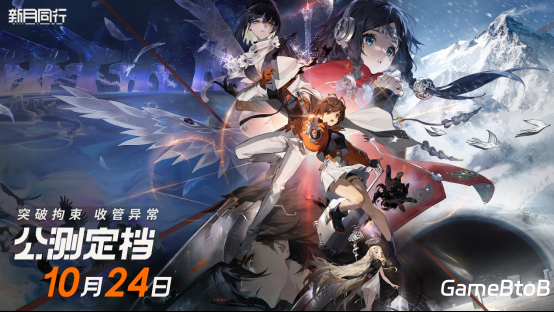 《新月同行》10月24日正式公测,《新月同行》云游戏不占内存在线玩攻略