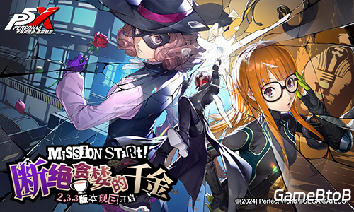 美少女怪盗来袭,P5联动再续!《女神异闻录:夜幕魅影》2.3.3新版本今日上线