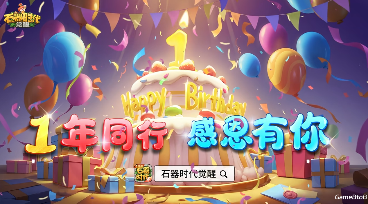 千万豪礼只为有你!《石器时代:觉醒》一周年狂欢庆典