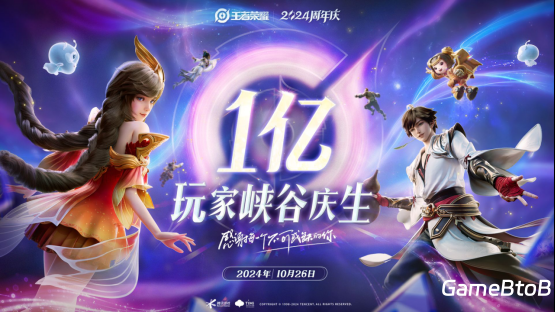 官宣DAU超1亿，《王者荣耀》2024共创之夜续写国民游戏长青新篇章