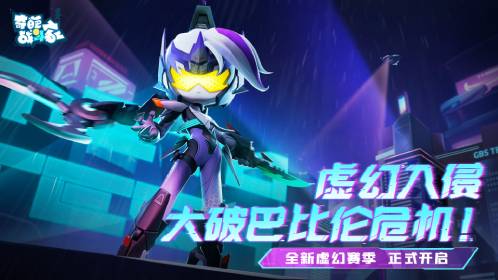 《奇葩战斗家》虚幻赛季开启,潜入巴比伦展开营救!