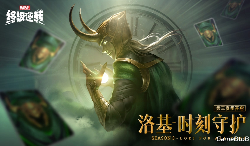 《漫威终极逆转》S3赛季今日开启，与洛基共同探索宇宙奥秘