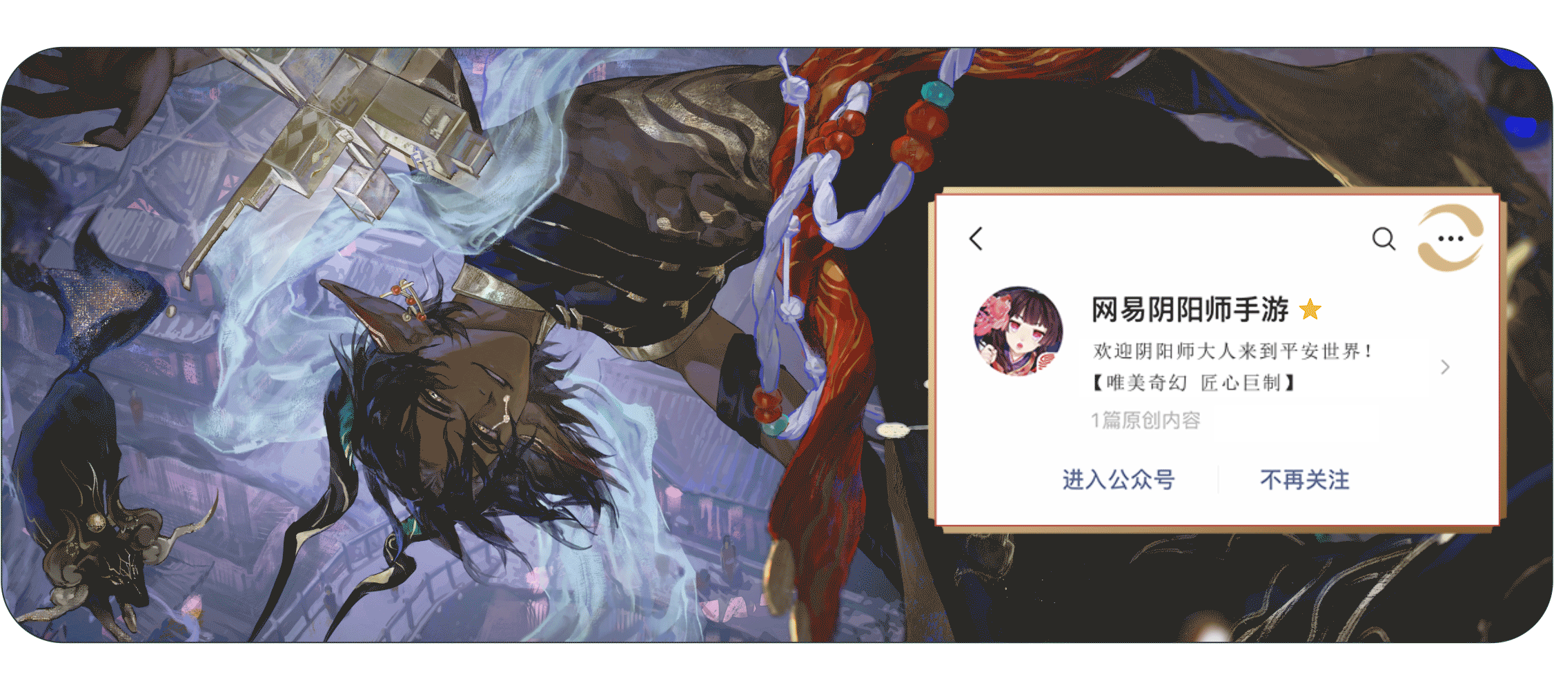 千面一相,潜影无声《阴阳师》SSR阶式神 鬼金羊 登场,全新版本「千面摘星」11月6日正式开启!