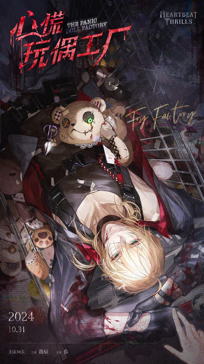 《时空中的绘旅人》全新活动「心慌玩偶工厂」10月31日开启,月光光,心慌慌,乐园工厂灯辉煌!