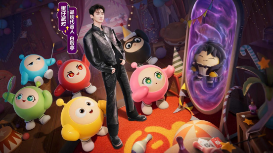 大魔术师降临蛋仔岛!《蛋仔派对》品牌代言人白敬亭定制福利活动上线!