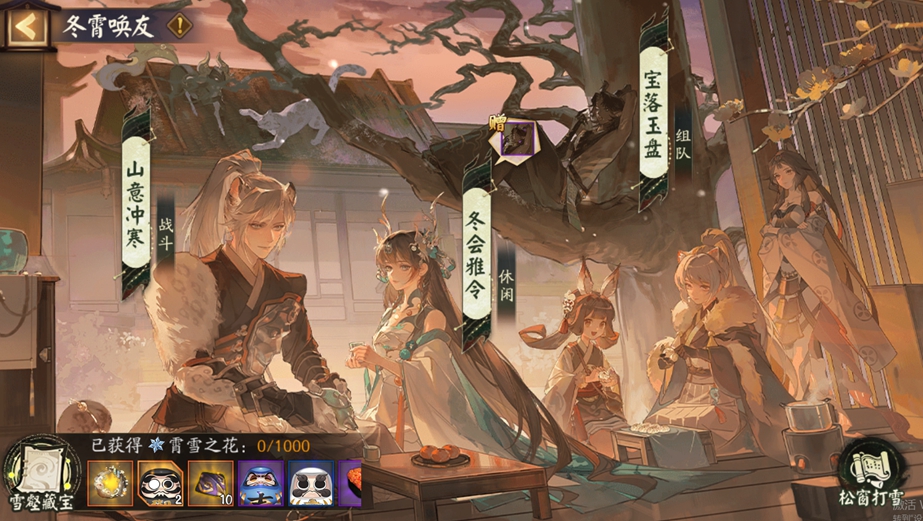 知己相邀共聚!《阴阳师》「冬霄唤友」活动即将开启!