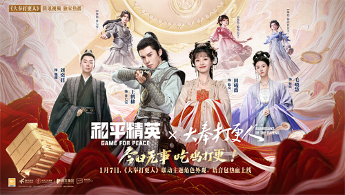 今日无事 吃鸡打更!《和平精英》携手《大奉打更人》热血联动开启!