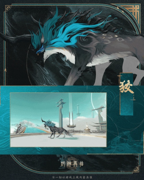 神骏相伴,造型百变!《封神再临》公测版本坐骑抢先看