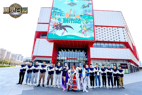 《魔灵召唤》2025长沙站圆满落幕，召唤师齐聚共燃竞技热情