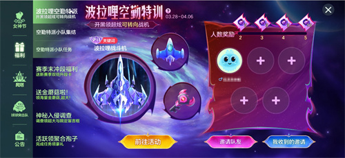 战前集结！《球球大作战》组队免费领战机！全新资料片4月4日上线