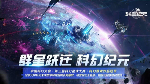 《群星纪元》荣获科幻大奖！还获刘慈欣、王晋康和超侠联袂支持！