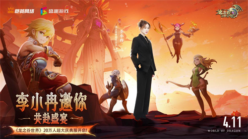 《龙之谷世界》双王炸,玩家热情全点燃!