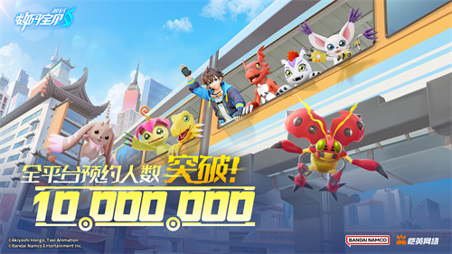 《数码宝贝：源码》预约已突破1000万，里程碑福利升级加码！