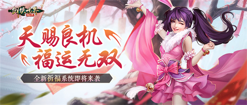 春耕正当时!《剑侠世界:起源》春日多重活动抢先曝光