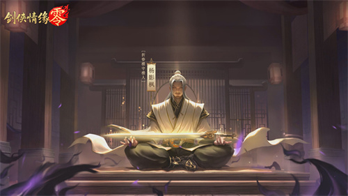 续写月影传说!《剑侠情缘·零》世界观PV首曝