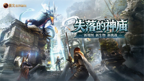 《黑光生存进化》现已推出“失落的神庙”版本,在线人数创下公测以来第二高峰