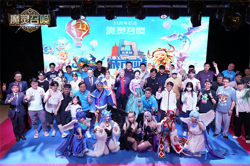 魔灵召唤：中韩文化交融共庆，11周年北京站圆满落幕