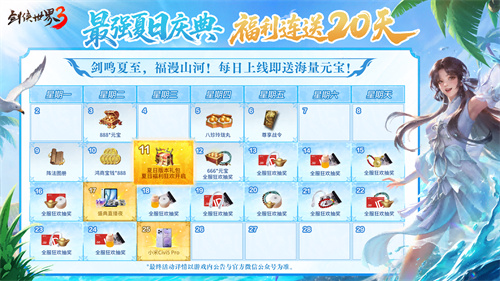 剑鸣夏至,福漫山河!《剑侠世界3》福利季资料片6月11日上线!