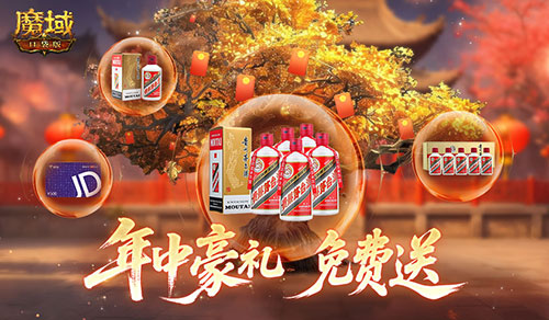 万元京东卡！魔域口袋版年中盛宴第二期