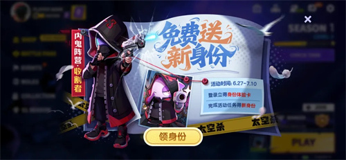 内鬼阵营迎来收割者！《太空杀》残局挑战升级，夏日狂欢开启