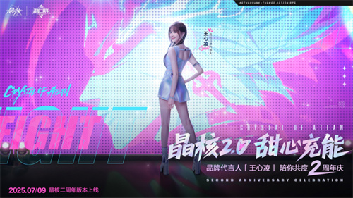 《晶核》二周年品牌代言人王心凌官宣,甜心充能!福利暴击!