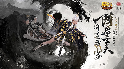 《魔域口袋版》x武当：当新职业在武当打BOSS