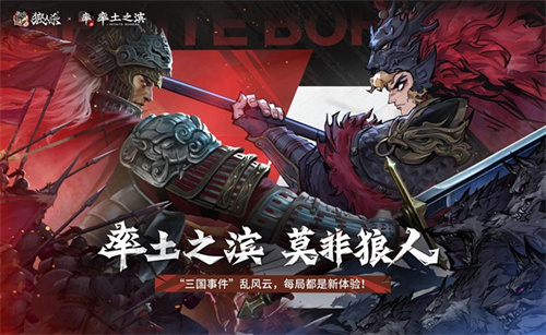 率土之滨,莫非狼人!狼人杀×率土之滨联动活动即将开启