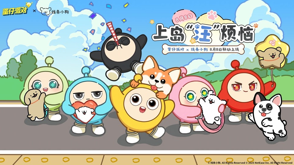 超可爱次元的小狗来袭!《蛋仔派对》× 线条小狗 联动上线!