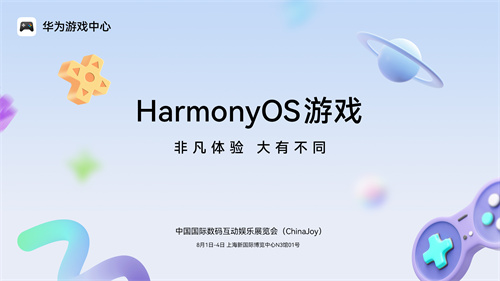 鸿蒙游戏“大有不同”！华为游戏中心携50+游戏亮相2025 ChinaJoy