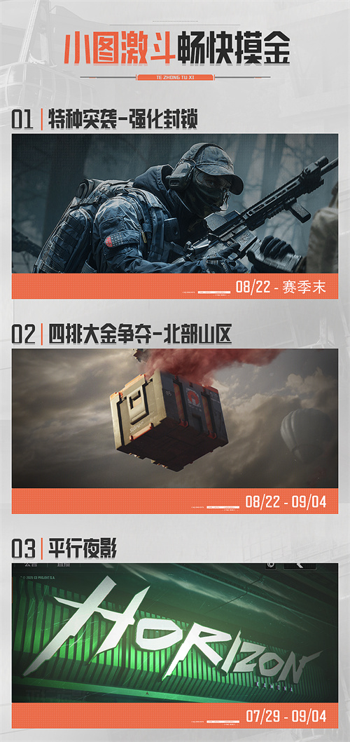 暗区日历丨少女前线套装返场!特种突袭、四排大金争夺玩法上线!