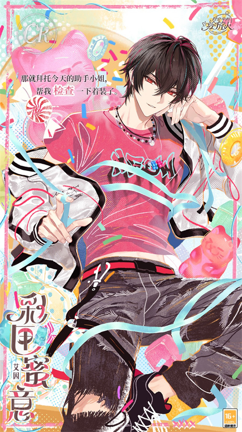 《时空中的绘旅人》活动心动秘礼8月22日开启,感受多巴胺色彩带来的奇妙心动!