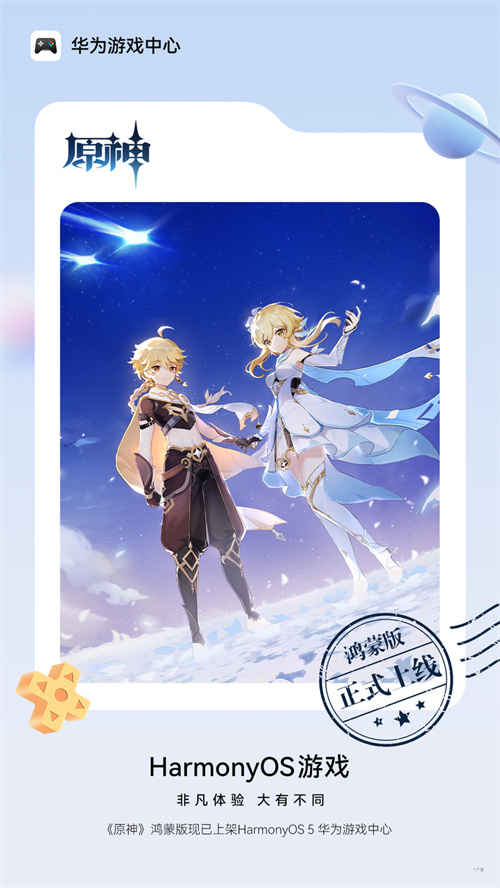 鸿蒙游戏技术沟通会:《原神》鸿蒙版上线,游戏体验再进阶